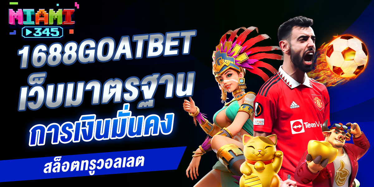 สล็อตทรูวอเลท