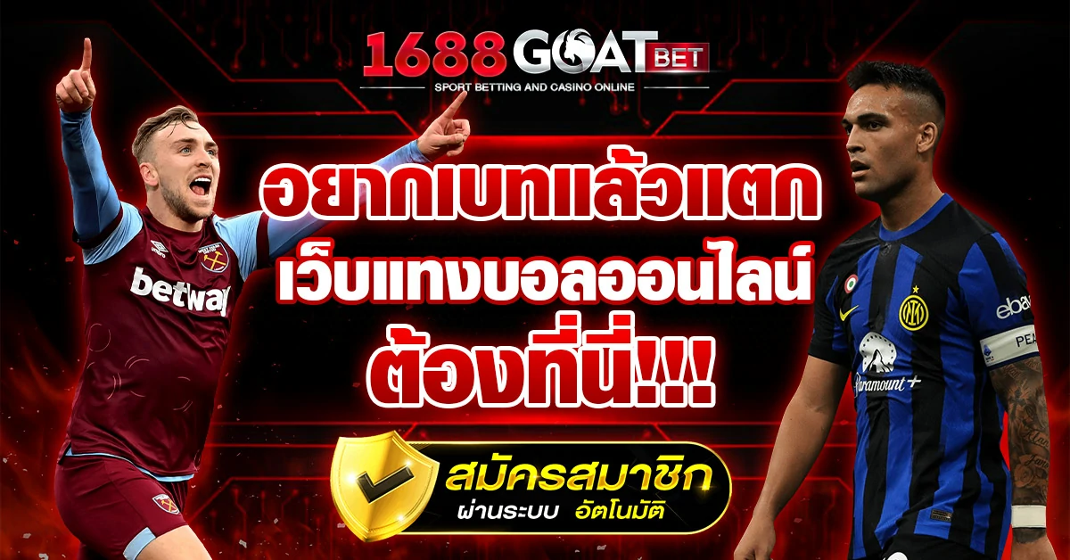 เว็บ แทงบอล