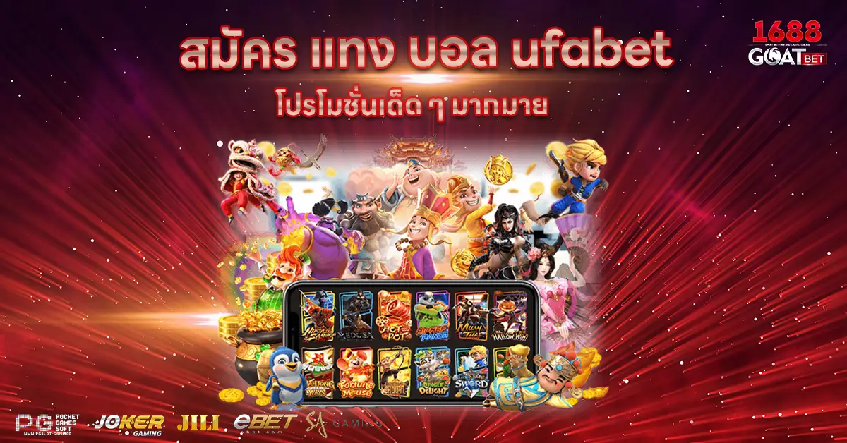 สมัคร แทง บอล ufabet