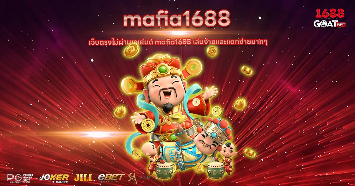 mafia1688