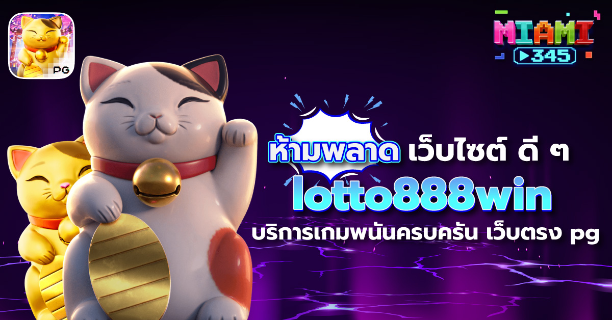 lotto888win